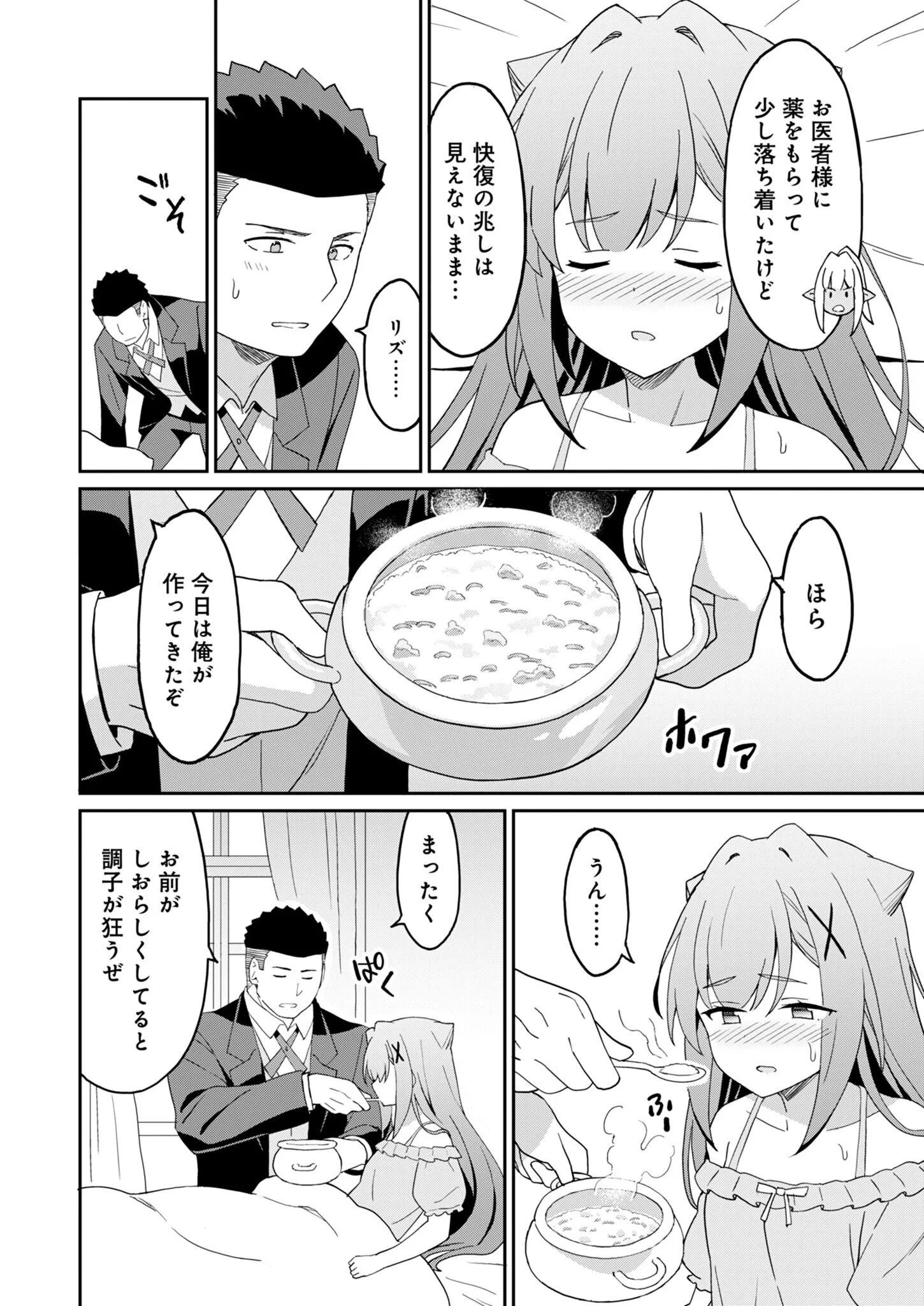 HAIKEI, TENGOKU NO NEESAN, YUUSHA NI NATTA MEI GA ERO SUGITE OJISAN, HOGOSHA TOKA SOROSORO MURI DESU Chapter 17.1 page 2 - nihonkuni.com
