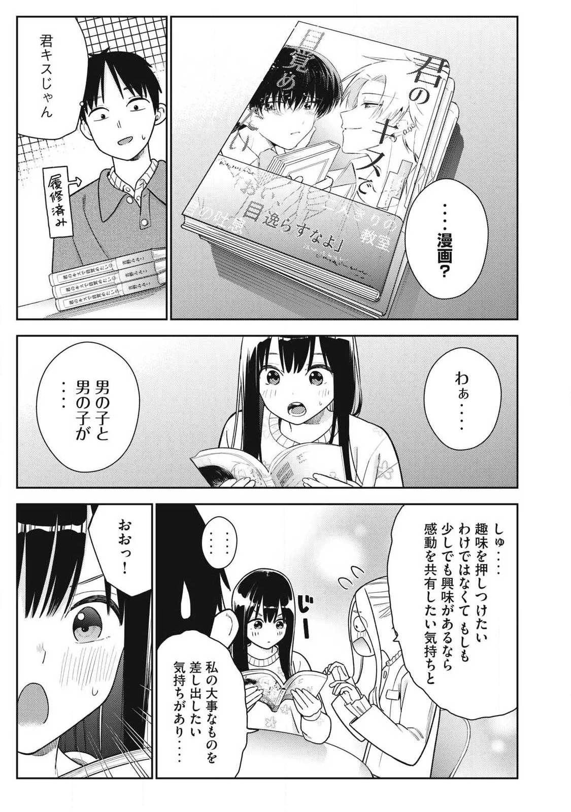 SOREDEMO ASHITA MO KARESHI GA II Chapter 48 - Page 5
