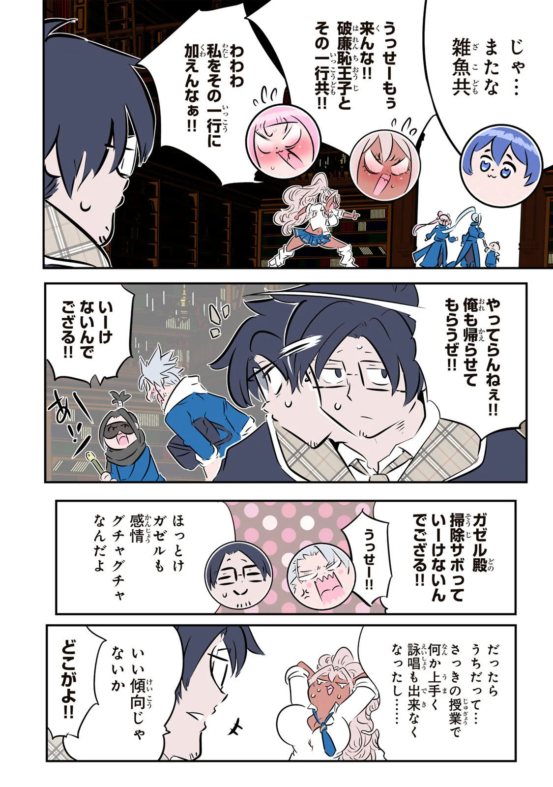 TENSEI SHITARA DAI NANA OUJI DATTANODE, KIMAMANI MAJUTSU O KIWAMEMASU Chapter 218 page 31 - nihonkuni.com