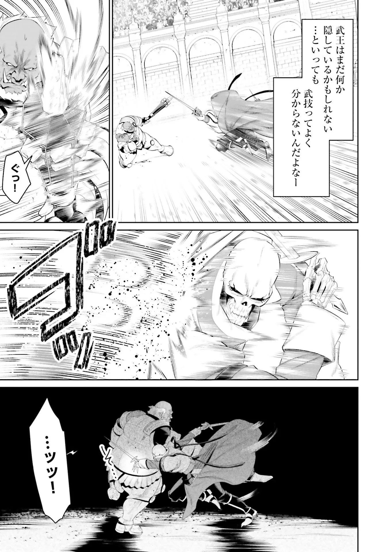 OVERLORD NEW WORLD Chap 8 - Pic 35