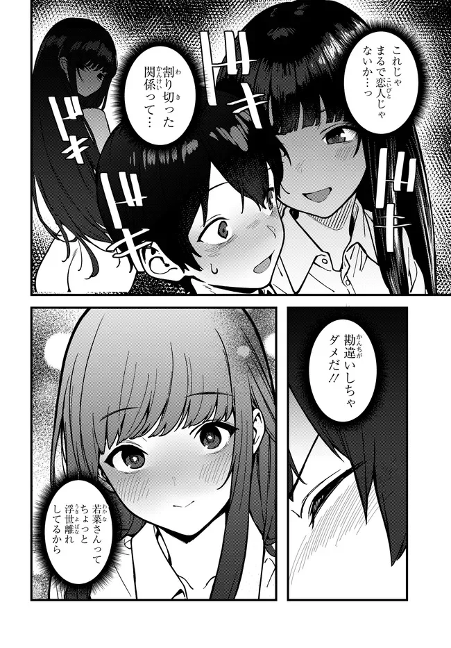 SEKURE GA ZENZEN WARIKITTE KURENAI Chap 1 - Pic 28