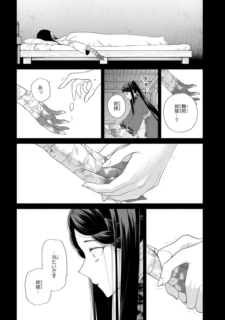 THOUGH I AM AN INEPT VILLAINESS: TALE OF THE BUTTERFLY-RAT BODY SWAP IN THE MAIDEN COURT Chap 52 - Pic 16