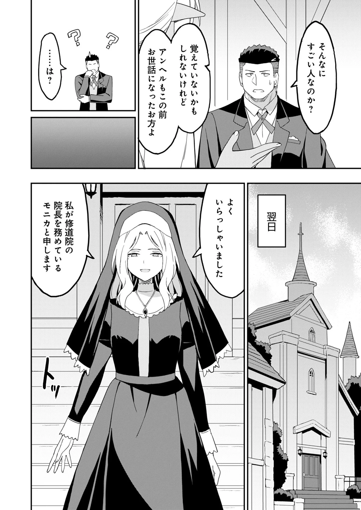 HAIKEI, TENGOKU NO NEESAN, YUUSHA NI NATTA MEI GA ERO SUGITE OJISAN, HOGOSHA TOKA SOROSORO MURI DESU Chapter 17.1 page 6 - nihonkuni.com