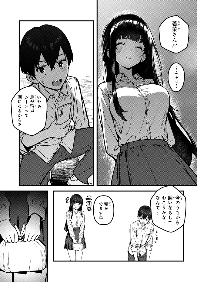SEKURE GA ZENZEN WARIKITTE KURENAI Chap 1 - Pic 21