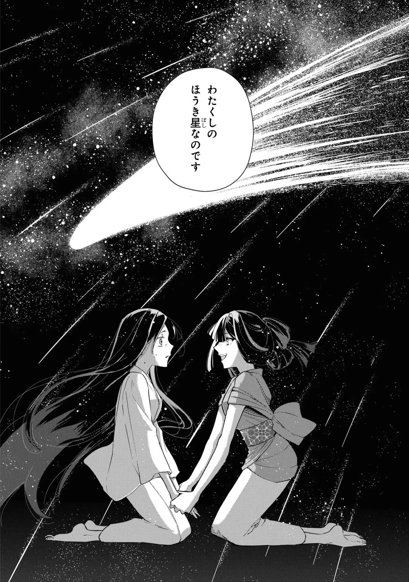 THOUGH I AM AN INEPT VILLAINESS: TALE OF THE BUTTERFLY-RAT BODY SWAP IN THE MAIDEN COURT Chapter 6 page 24 - nihonkuni.com