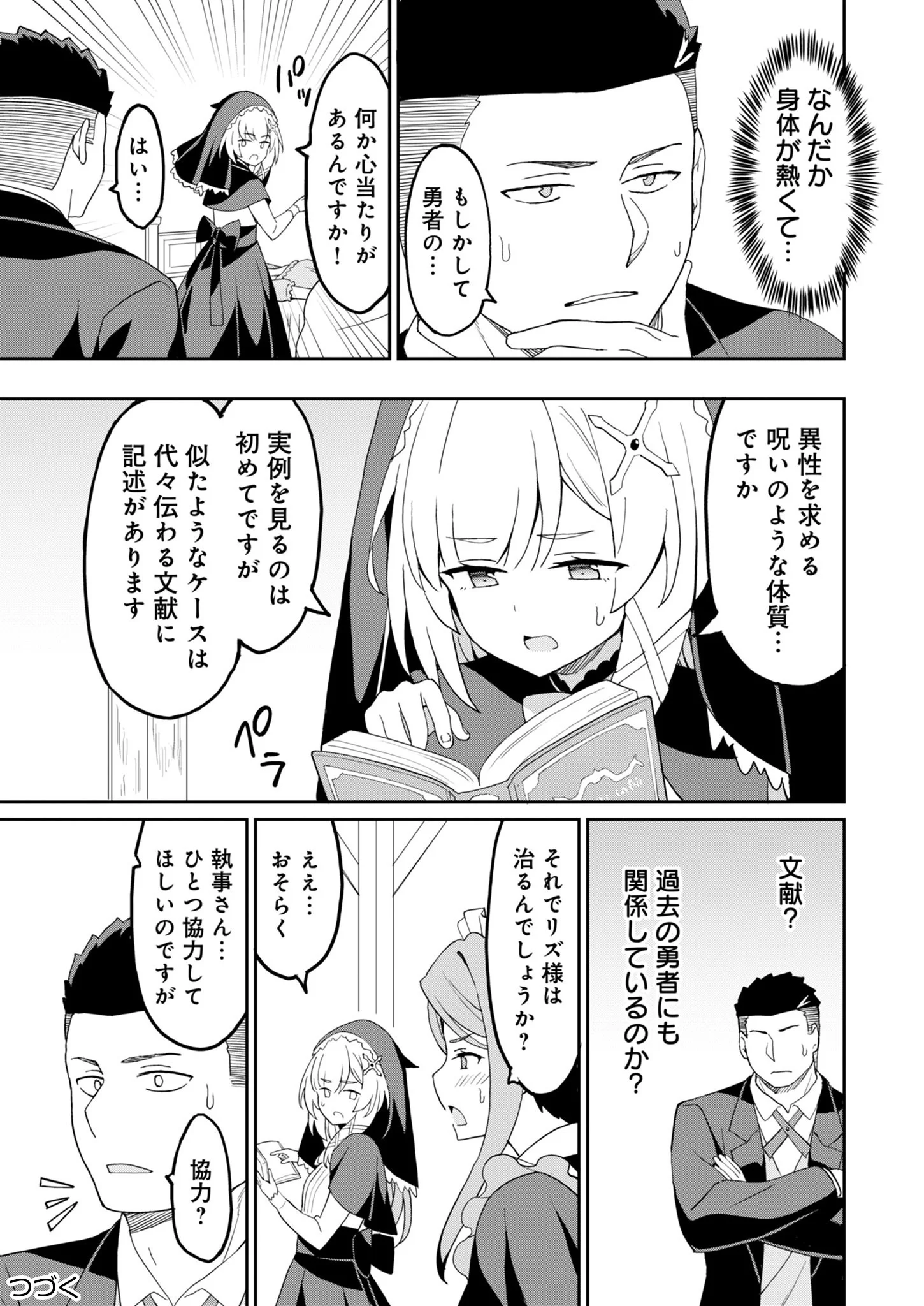 HAIKEI, TENGOKU NO NEESAN, YUUSHA NI NATTA MEI GA ERO SUGITE OJISAN, HOGOSHA TOKA SOROSORO MURI DESU Chapter 17.1 page 13 - nihonkuni.com