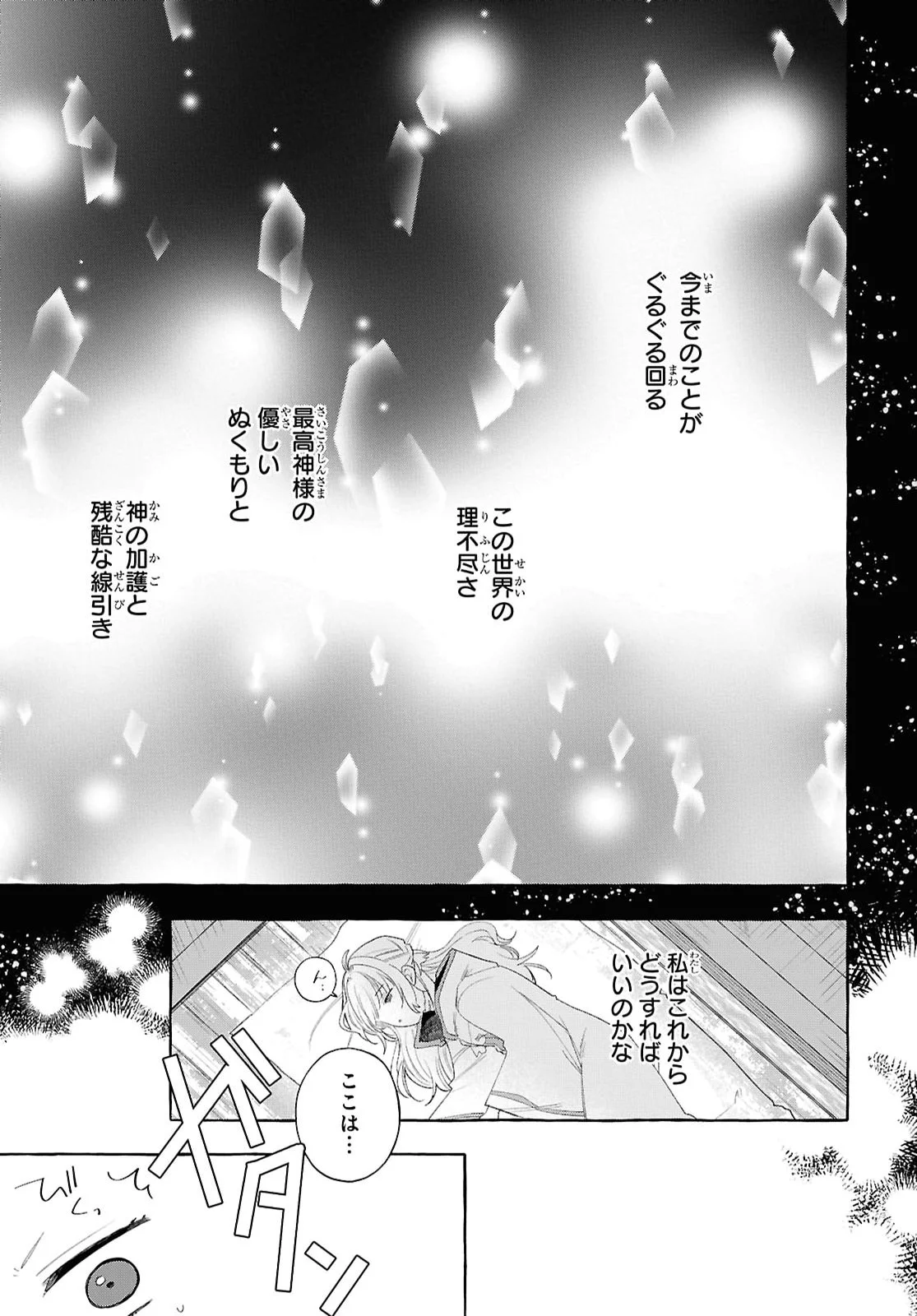 WATASHI NO TSUKUTTA SENNEN OUKOKU TENSAI MADOUSHI NO JIYUU KIMAMANA TENSEI MUSOU-TAN Chapter 11 page 17 - nihonkuni.com
