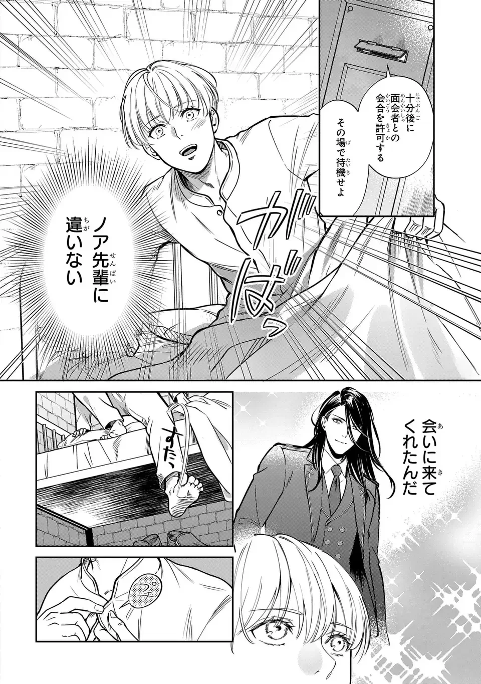 REKKA NO KETSUZOKU Chap 13 - Pic 14