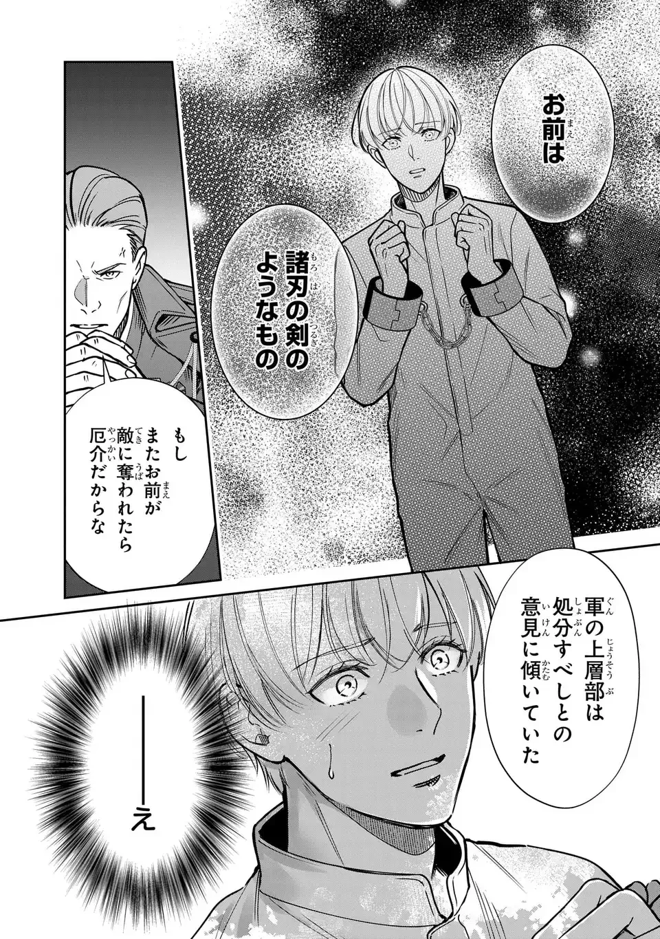 REKKA NO KETSUZOKU Chap 13 - Pic 9