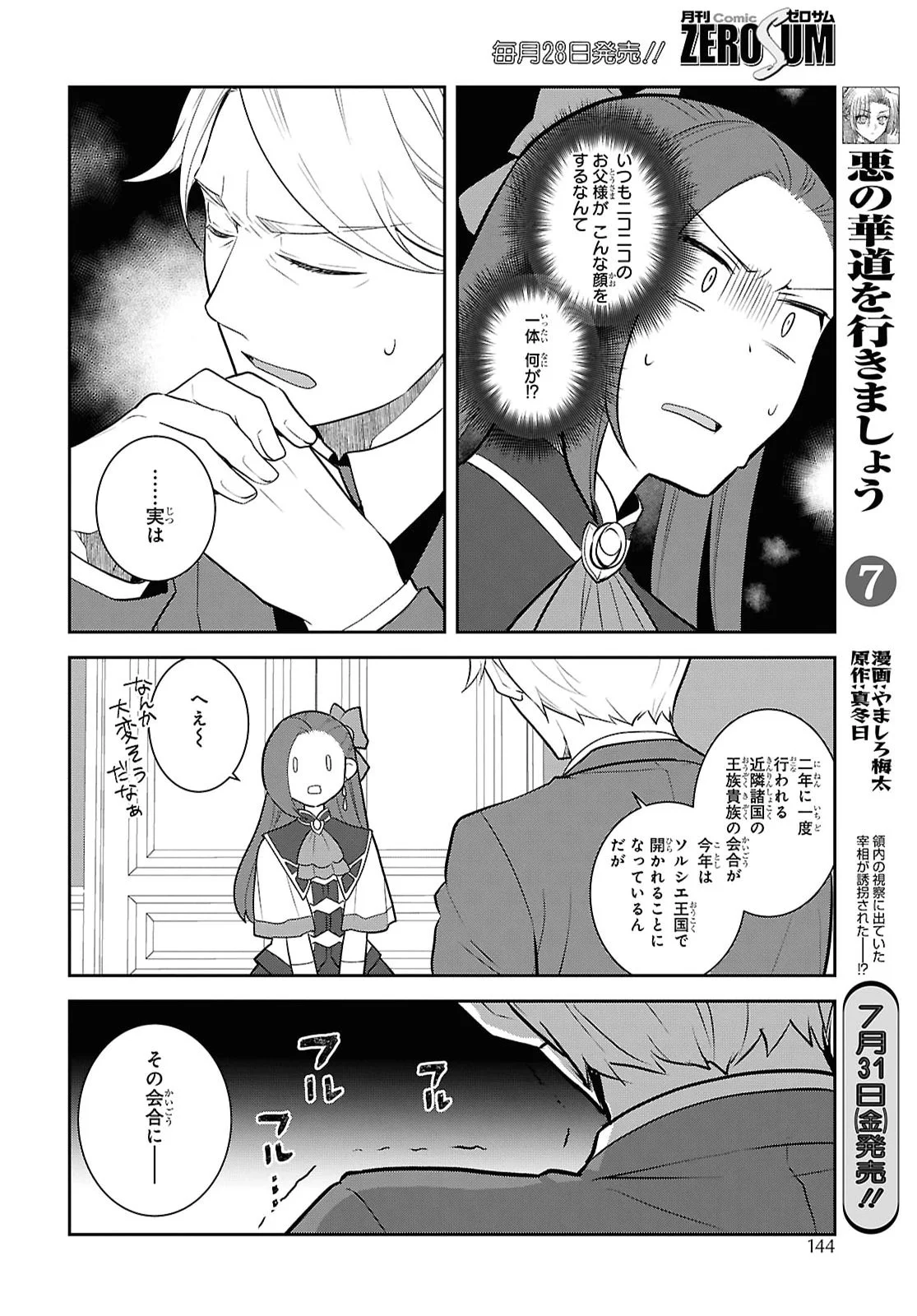 OTOME GAME NO HAMETSU FLAG SHIKA NAI AKUYAKU REIJOU NI TENSEI SHITE SHIMATTA... - RAW Chapter 88 page 12 - nihonkuni.com