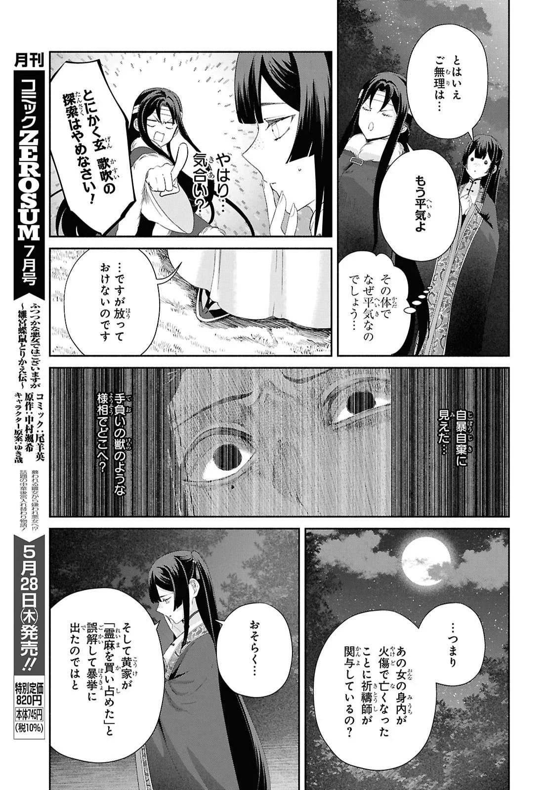 THOUGH I AM AN INEPT VILLAINESS: TALE OF THE BUTTERFLY-RAT BODY SWAP IN THE MAIDEN COURT Chapter 51 page 3 - nihonkuni.com