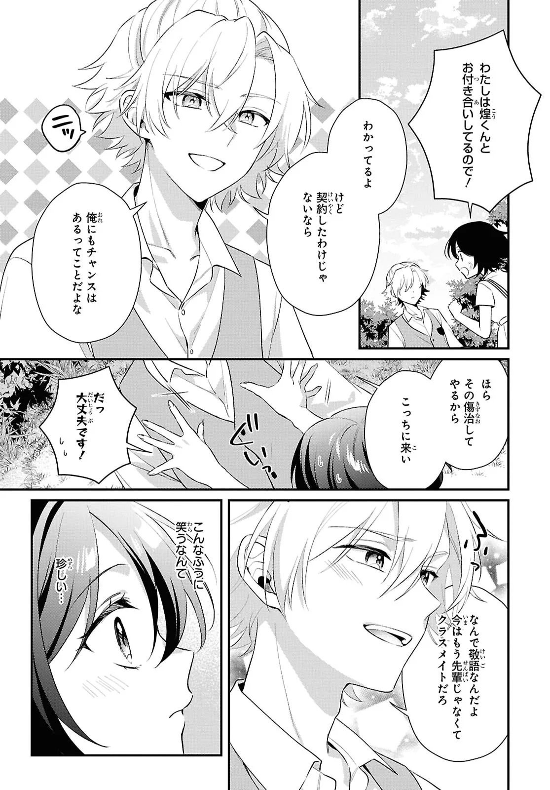VAMPIRE♡DEKIAI PARADISE Chapter 13 page 13 - nihonkuni.com