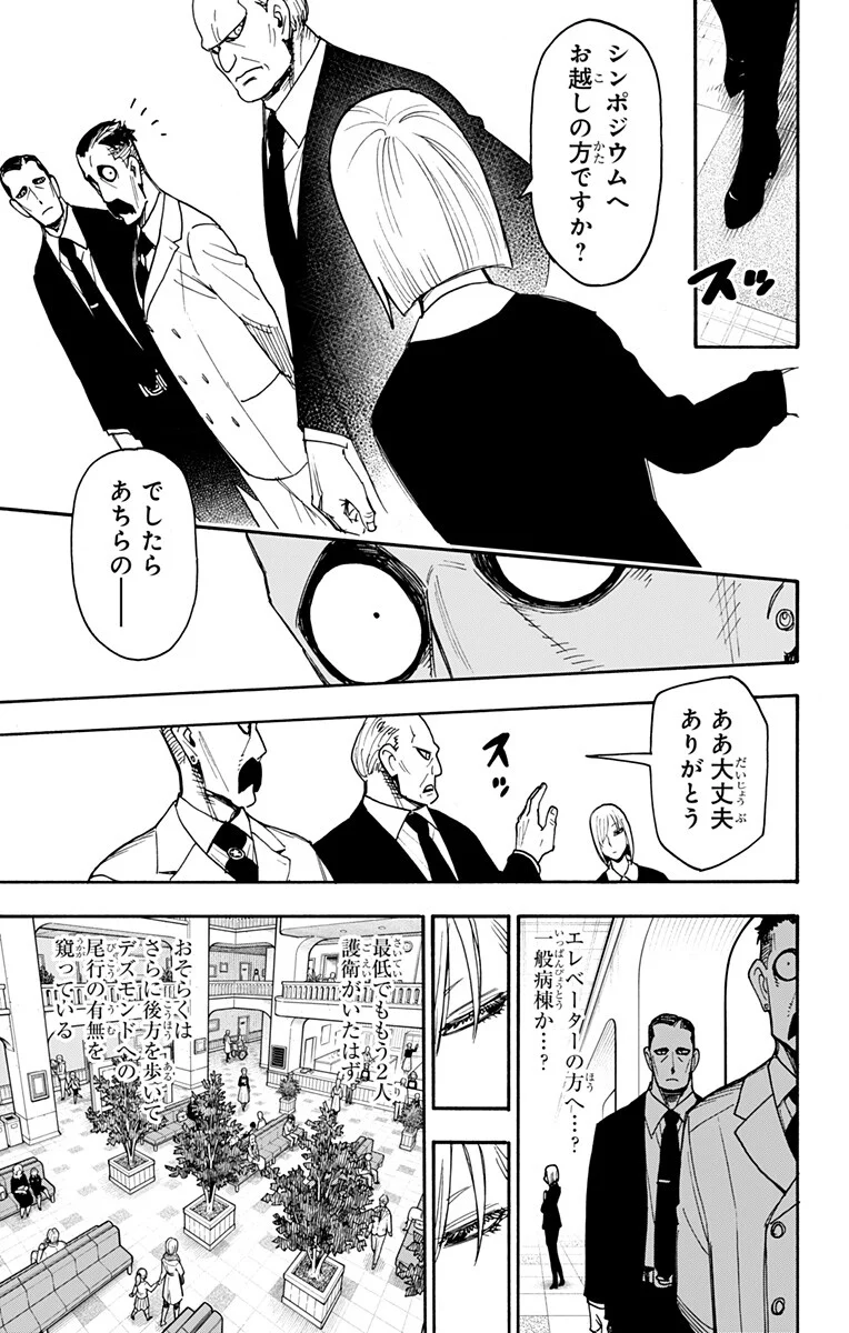 SPY X FAMILY - RAW Chapter 138 page 7 - nihonkuni.com
