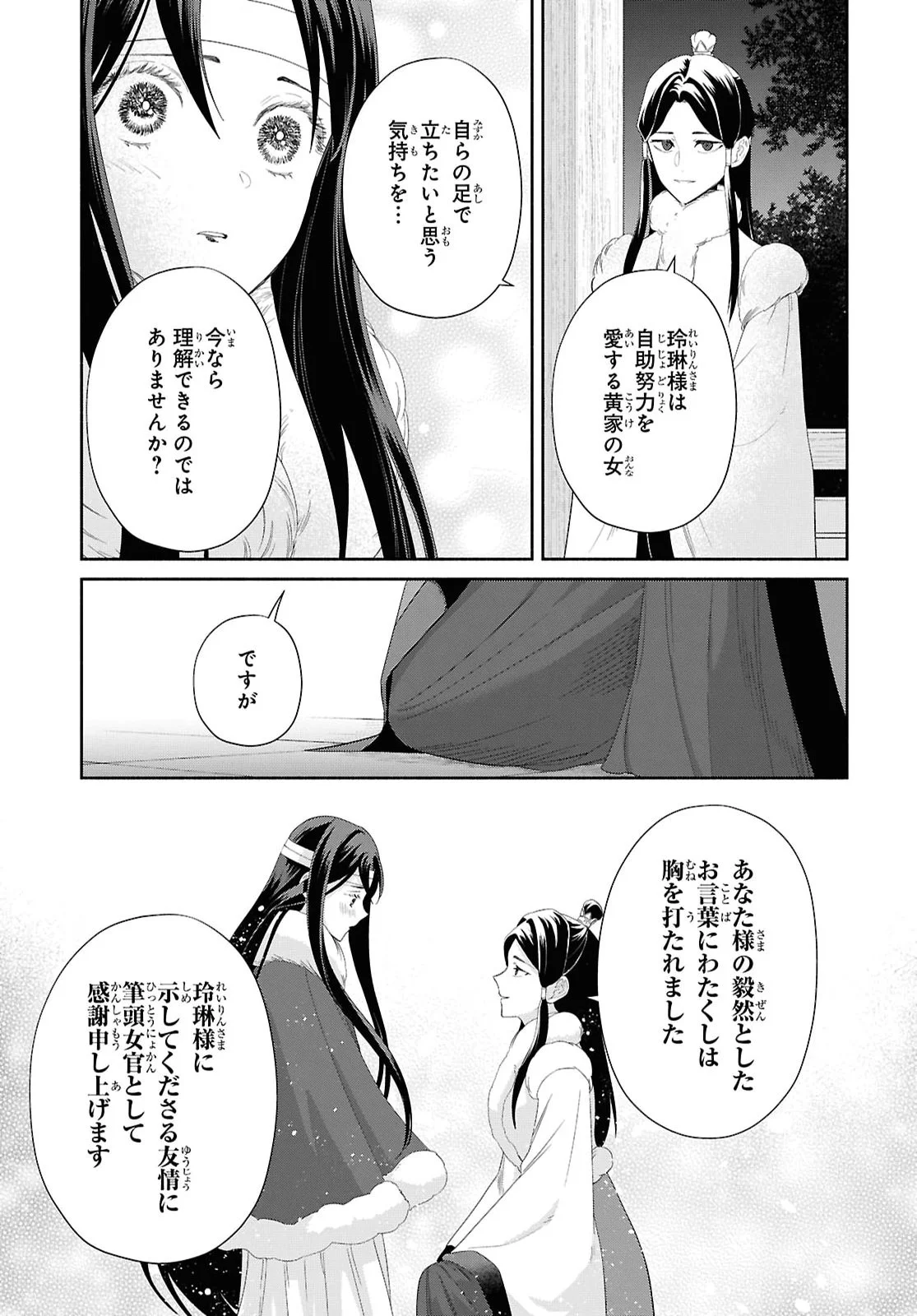 THOUGH I AM AN INEPT VILLAINESS: TALE OF THE BUTTERFLY-RAT BODY SWAP IN THE MAIDEN COURT Chapter 53 page 3 - nihonkuni.com