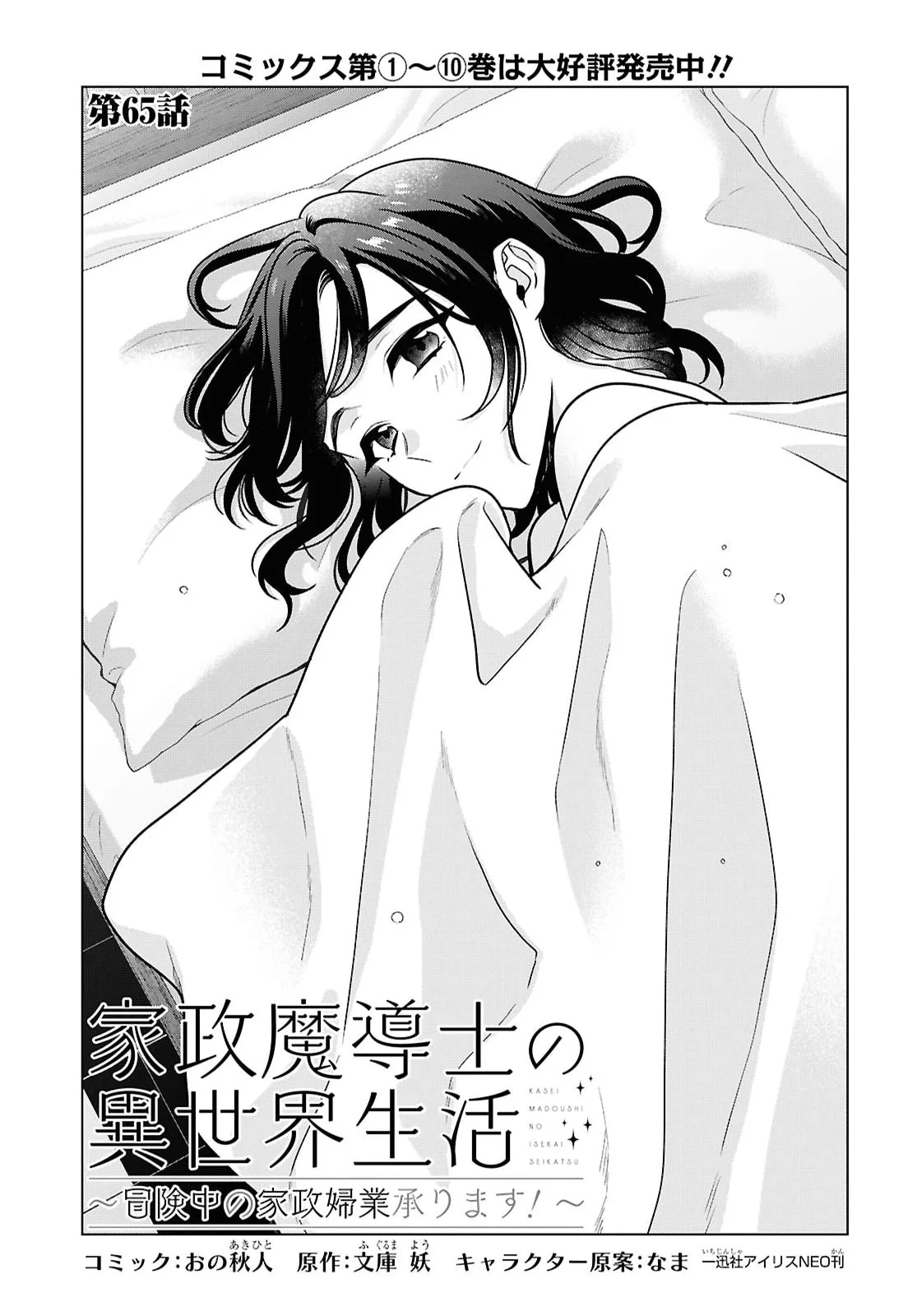 KASEI MADOOUSHI NO ISEKAI SEIKATSU (MANGA) - RAW Chapter 65 page 1 - nihonkuni.com