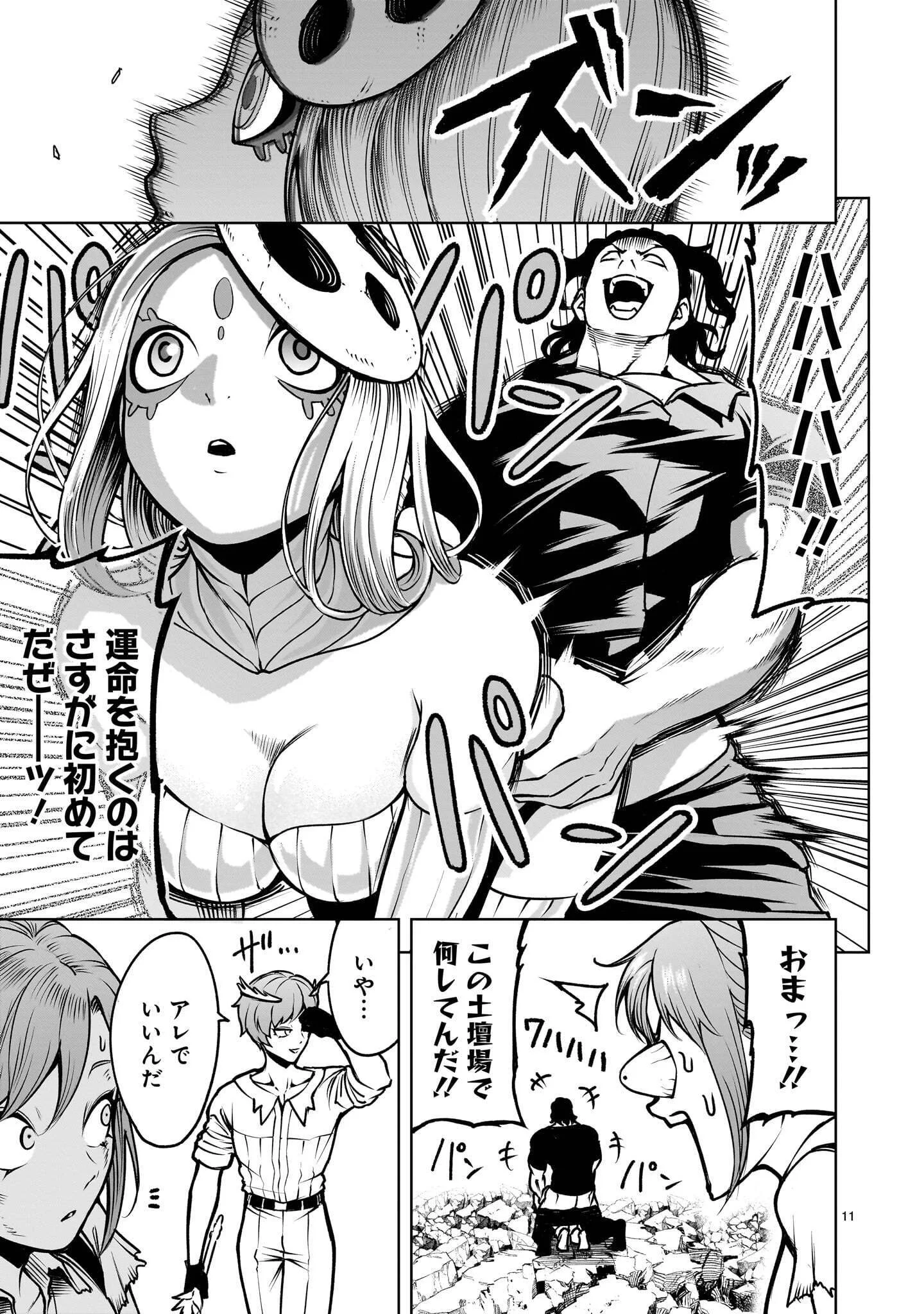 ROSEN GARTEN SAGA - RAW Chapter 98.1 page 11 - nihonkuni.com