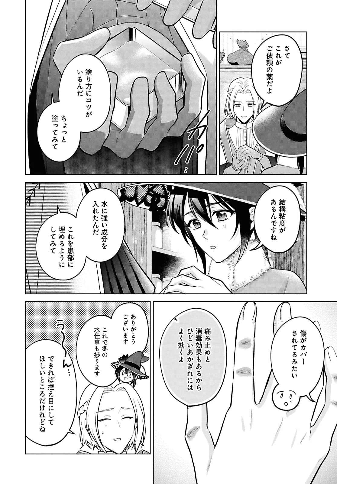 KASEI MADOOUSHI NO ISEKAI SEIKATSU (MANGA) - RAW Chapter 65 page 10 - nihonkuni.com