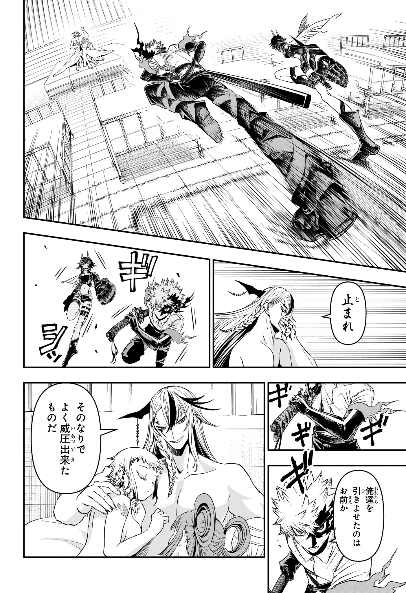 NUE NO ONMYOUJI Chapter 154 page 8 - nihonkuni.com