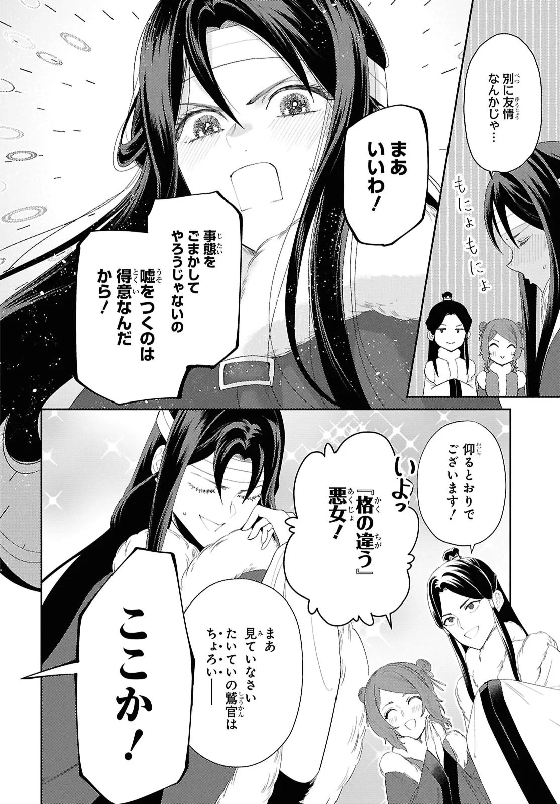 THOUGH I AM AN INEPT VILLAINESS: TALE OF THE BUTTERFLY-RAT BODY SWAP IN THE MAIDEN COURT Chapter 53 page 4 - nihonkuni.com