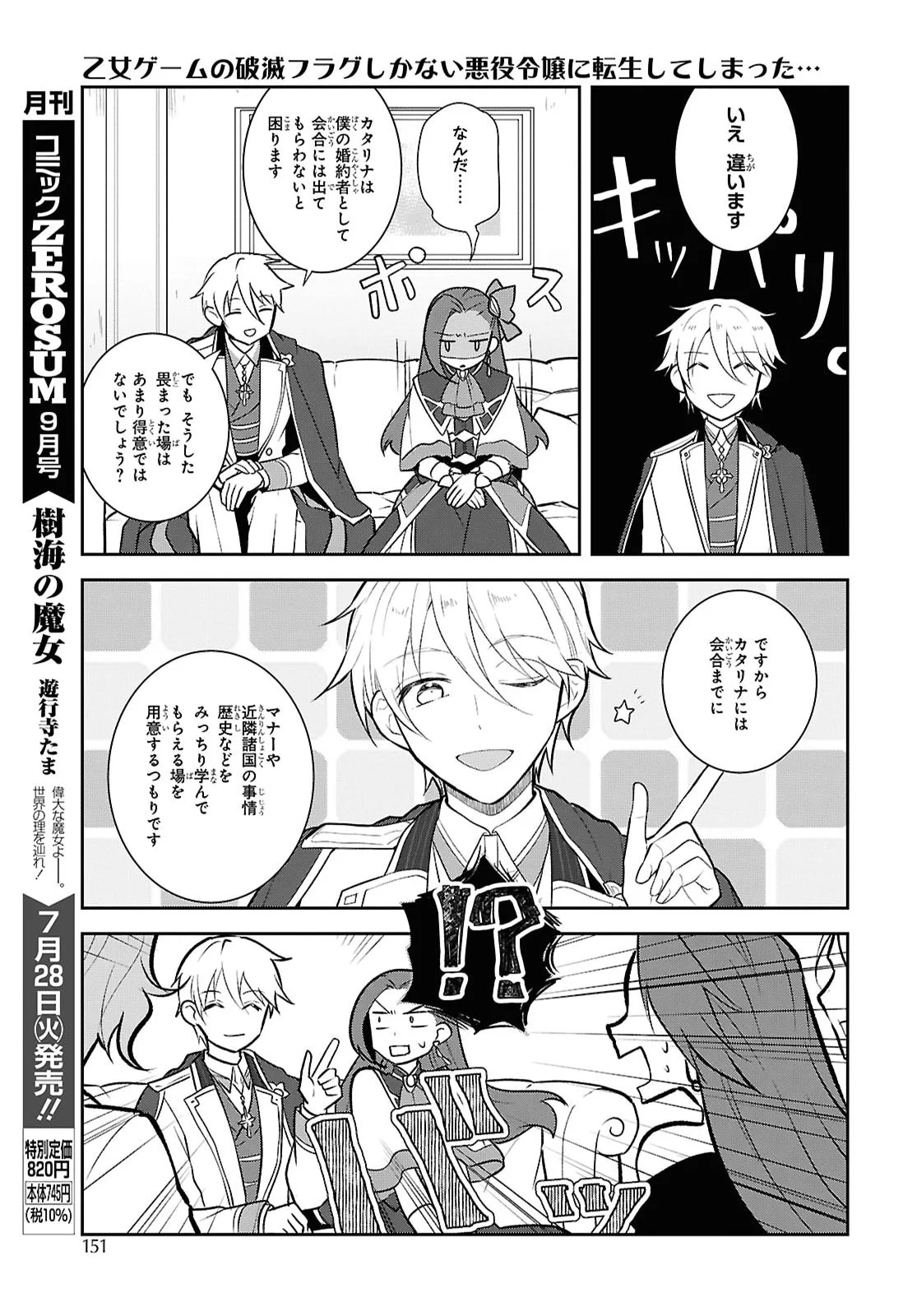 OTOME GAME NO HAMETSU FLAG SHIKA NAI AKUYAKU REIJOU NI TENSEI SHITE SHIMATTA... - RAW Chapter 88 page 19 - nihonkuni.com