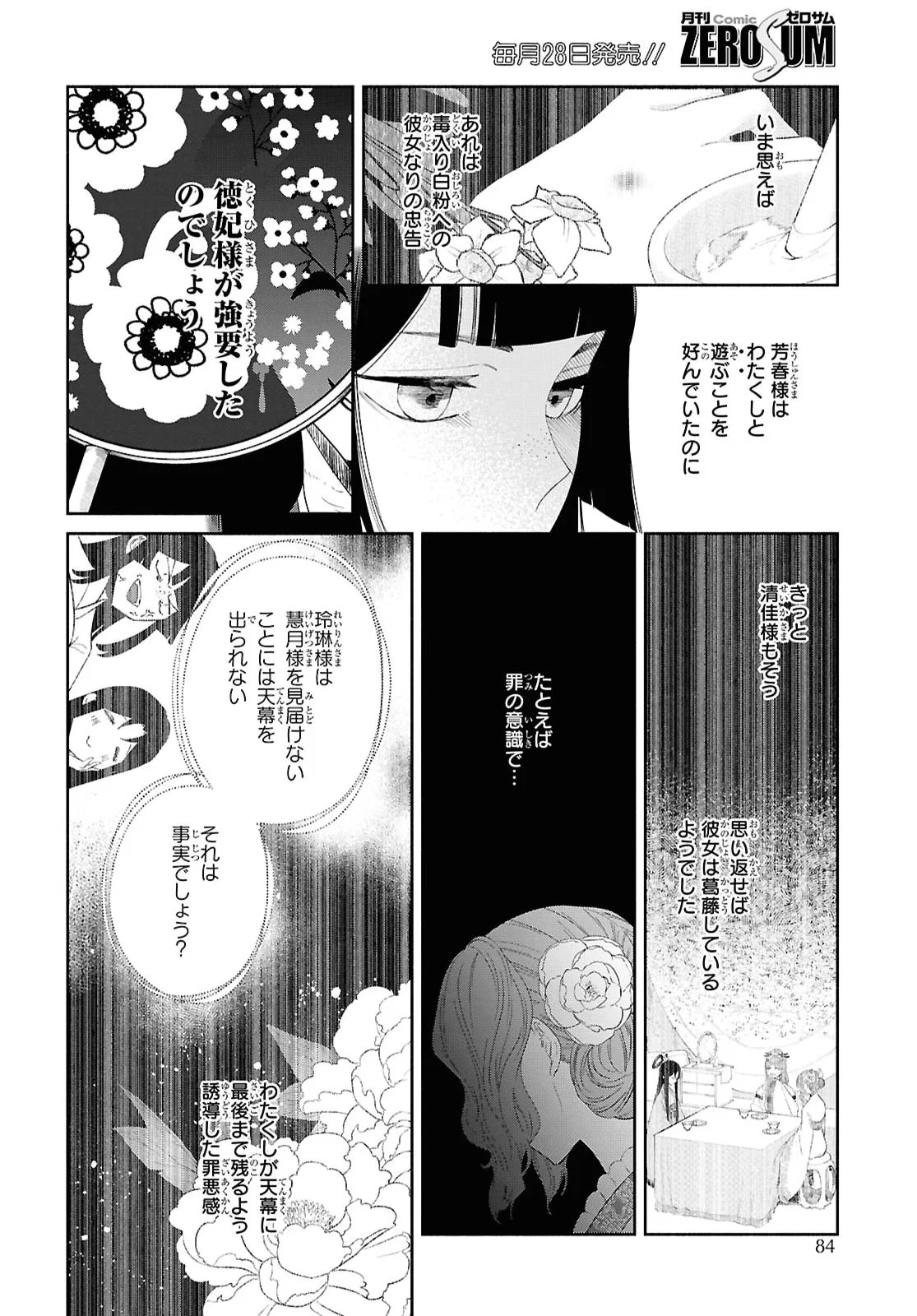 THOUGH I AM AN INEPT VILLAINESS: TALE OF THE BUTTERFLY-RAT BODY SWAP IN THE MAIDEN COURT Chapter 53 page 18 - nihonkuni.com