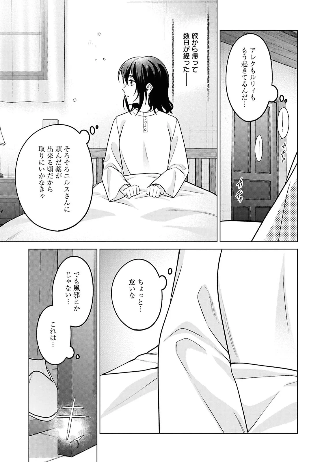 KASEI MADOOUSHI NO ISEKAI SEIKATSU (MANGA) - RAW Chapter 65 page 3 - nihonkuni.com