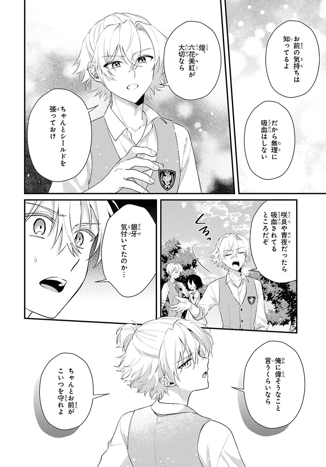 VAMPIRE♡DEKIAI PARADISE Chapter 13 page 16 - nihonkuni.com