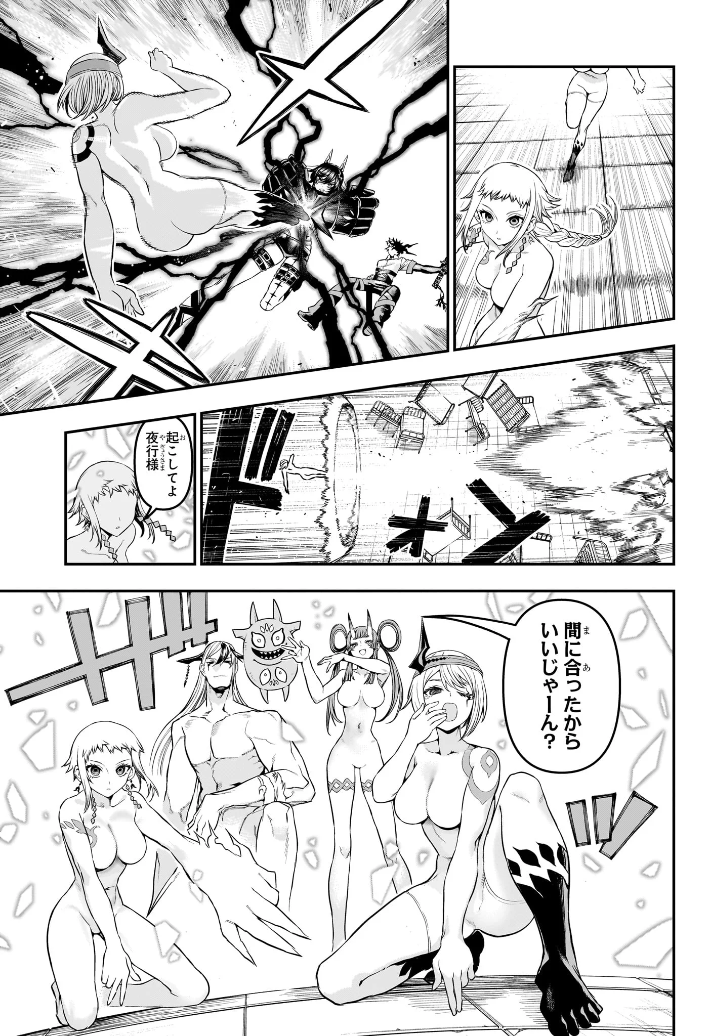 NUE NO ONMYOUJI Chapter 154 page 15 - nihonkuni.com