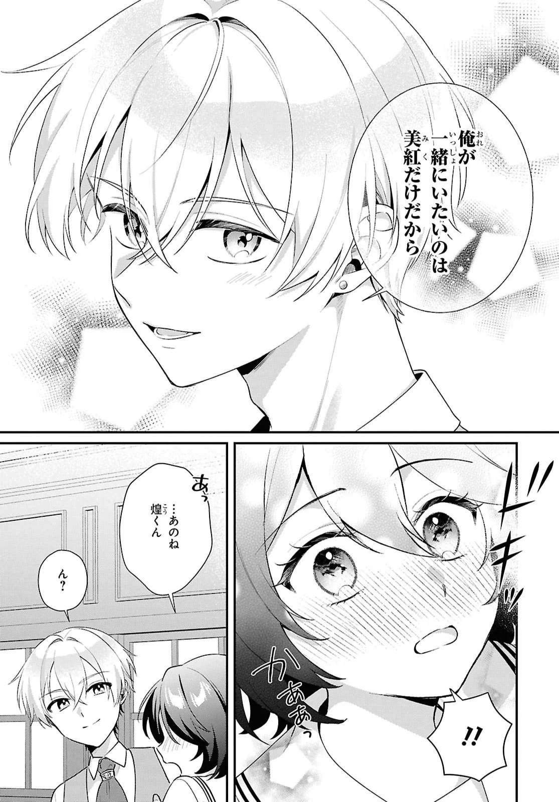VAMPIRE♡DEKIAI PARADISE Chapter 13 page 7 - nihonkuni.com