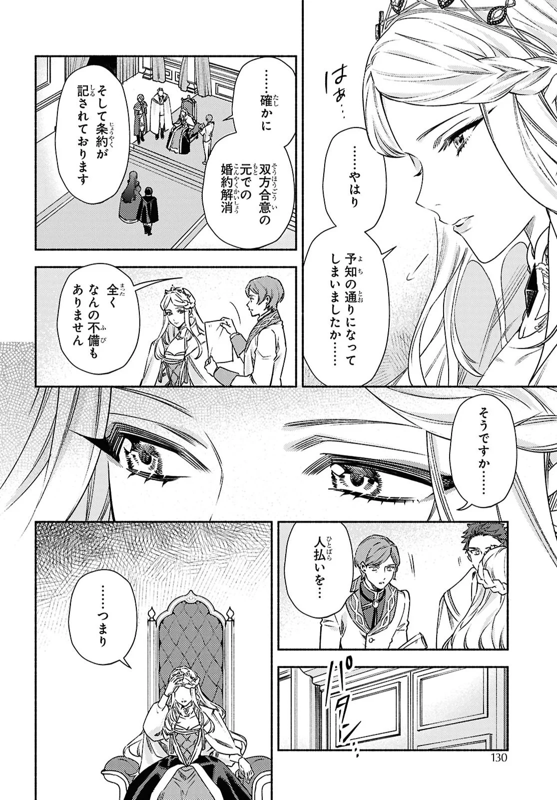 HIGEKI NO GENKYOU TO NARU SAIKYOU GEDOU LAST BOSS JOOU WA TAMI NO TAME NI TSUKUSHIMASU. THE SAVIOR'S PRIDE Chapter 14 page 24 - nihonkuni.com