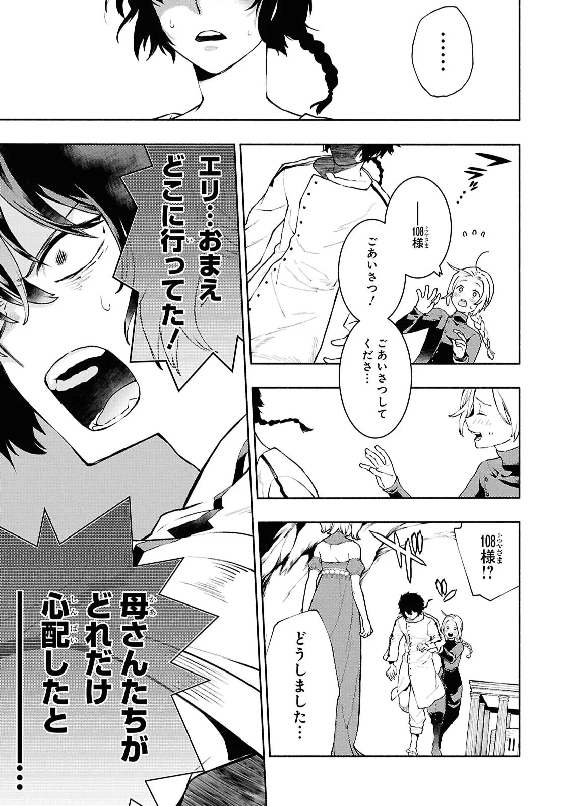 JUKAI NO MAJO Chapter 13 page 27 - nihonkuni.com
