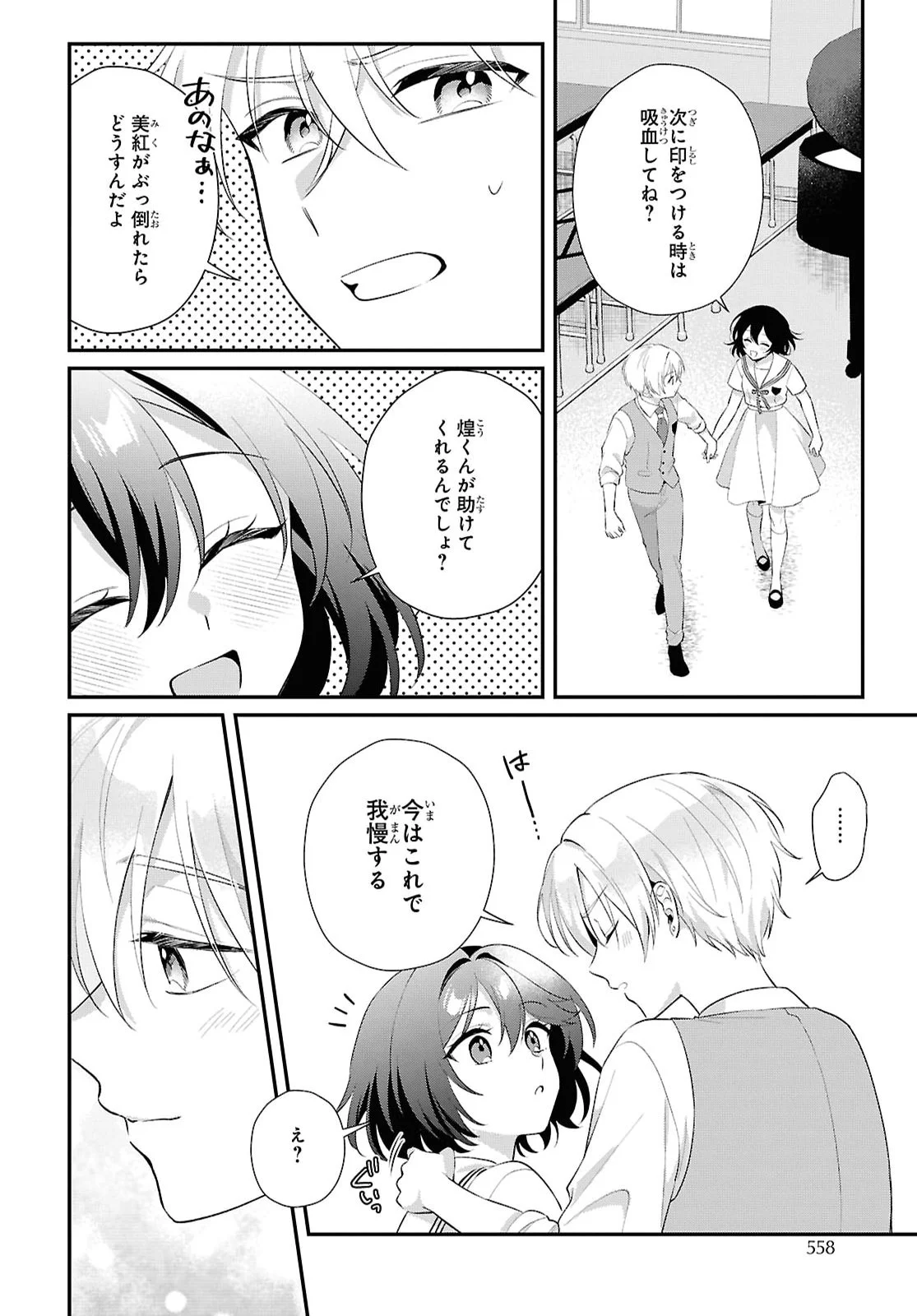 VAMPIRE♡DEKIAI PARADISE Chapter 13 page 26 - nihonkuni.com