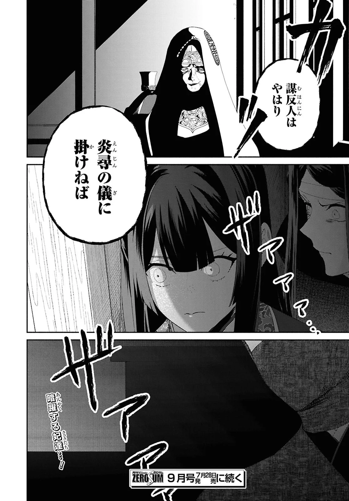 THOUGH I AM AN INEPT VILLAINESS: TALE OF THE BUTTERFLY-RAT BODY SWAP IN THE MAIDEN COURT Chapter 53 page 32 - nihonkuni.com