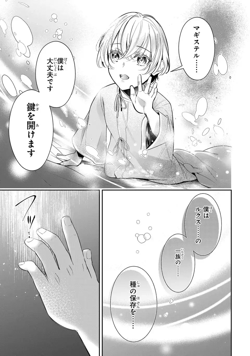REKKA NO KETSUZOKU Chap 1 - Pic 17