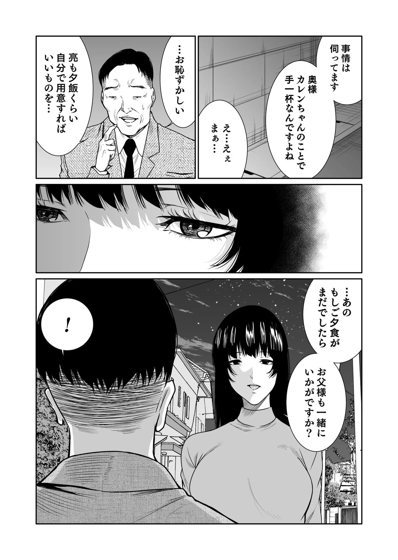 Kyouiku Mama Saeko - Konoko no Tamenara Chap 10 - Pic 6