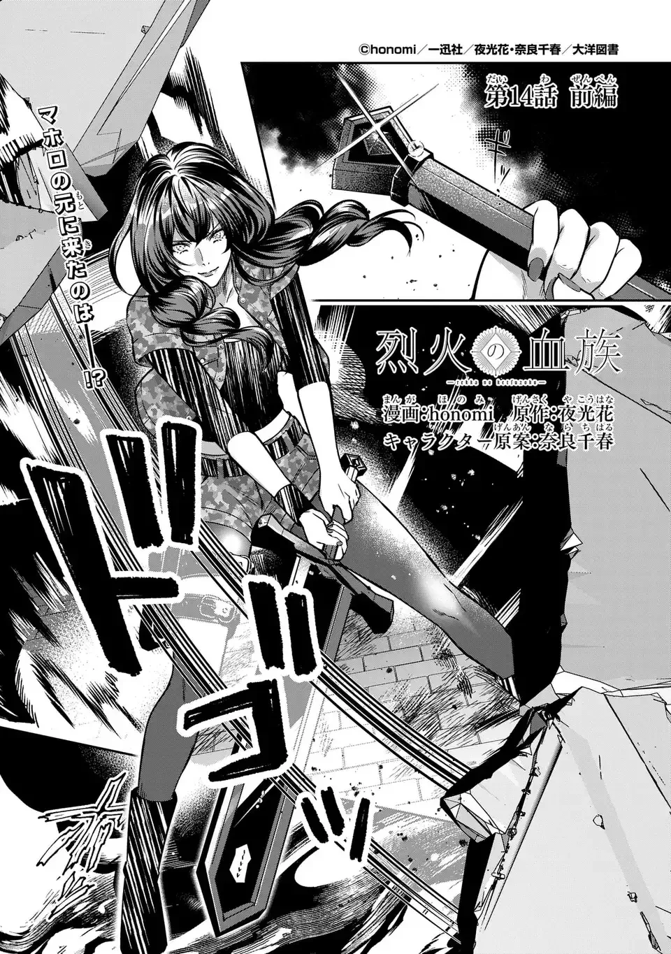 REKKA NO KETSUZOKU Chap 14.1 - Pic 1