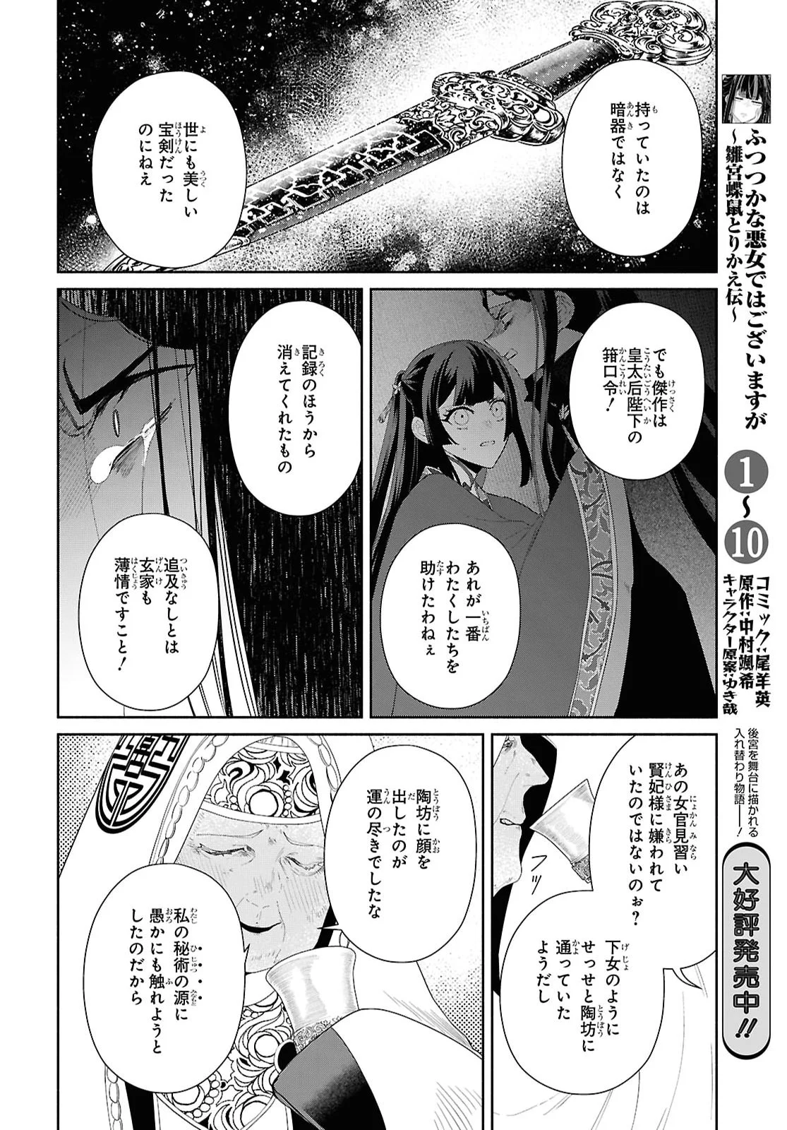 THOUGH I AM AN INEPT VILLAINESS: TALE OF THE BUTTERFLY-RAT BODY SWAP IN THE MAIDEN COURT Chapter 53 page 28 - nihonkuni.com