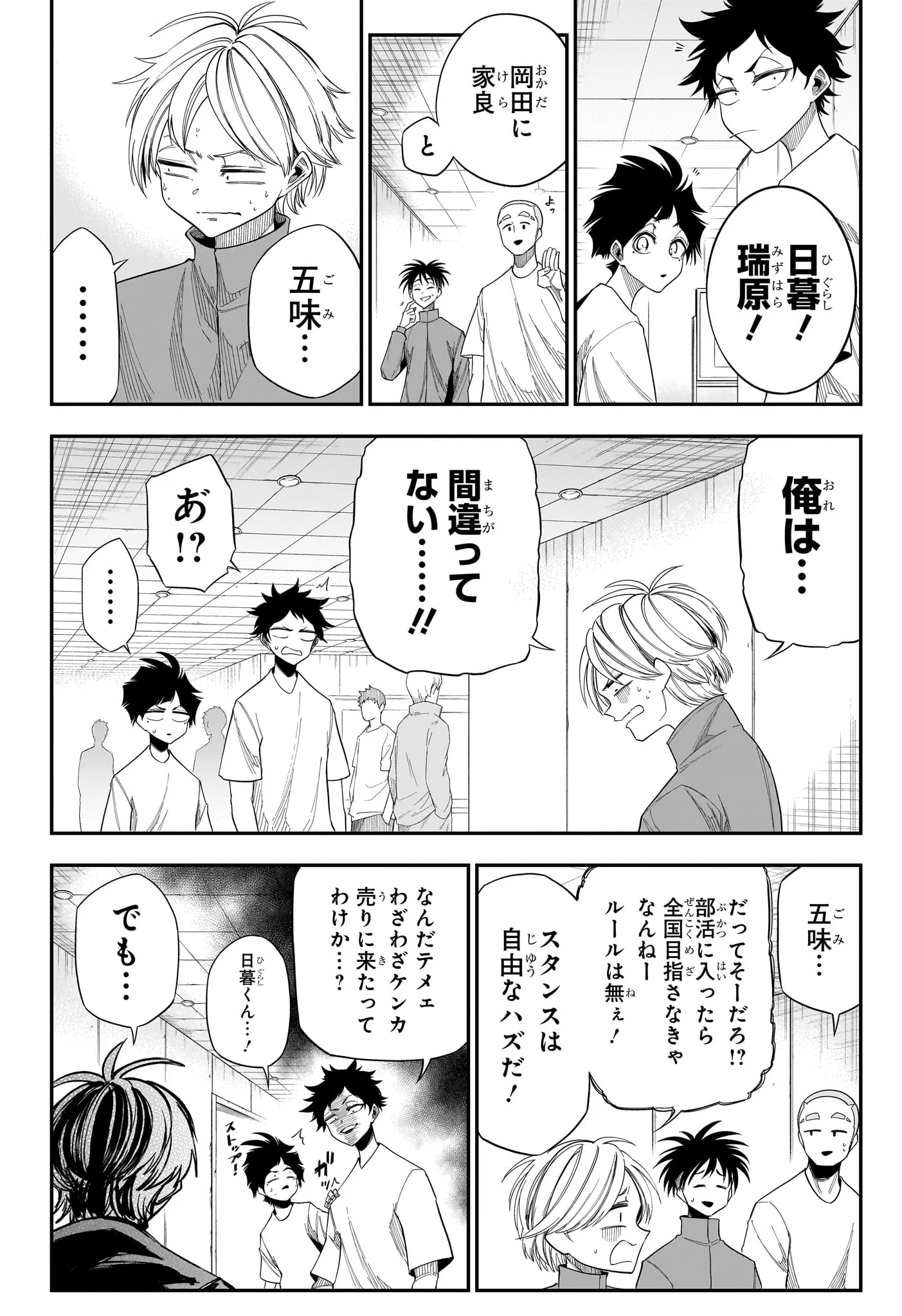 NATSU TO MUSHIKAGO Chapter 14 - Page 2