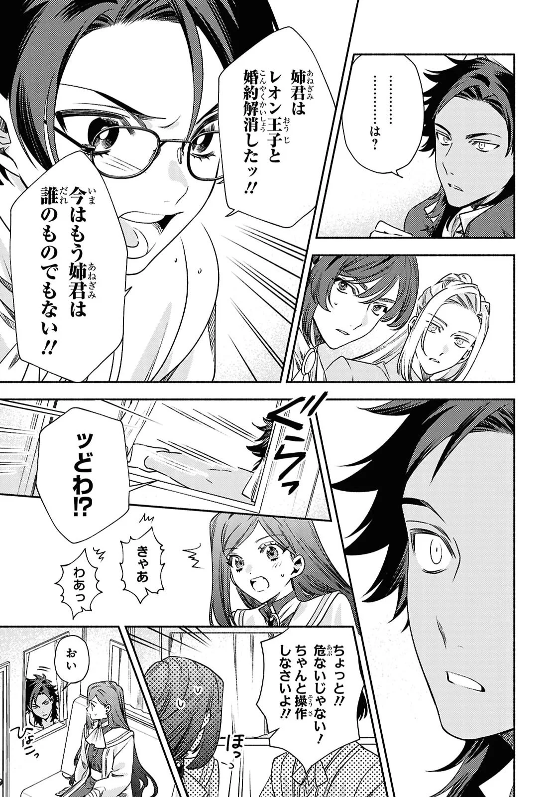 HIGEKI NO GENKYOU TO NARU SAIKYOU GEDOU LAST BOSS JOOU WA TAMI NO TAME NI TSUKUSHIMASU. THE SAVIOR'S PRIDE Chapter 14 page 19 - nihonkuni.com