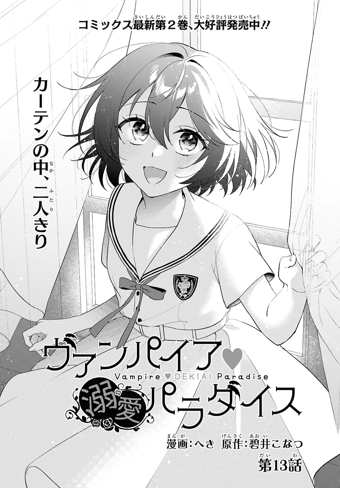 VAMPIRE♡DEKIAI PARADISE Chapter 13 page 1 - nihonkuni.com
