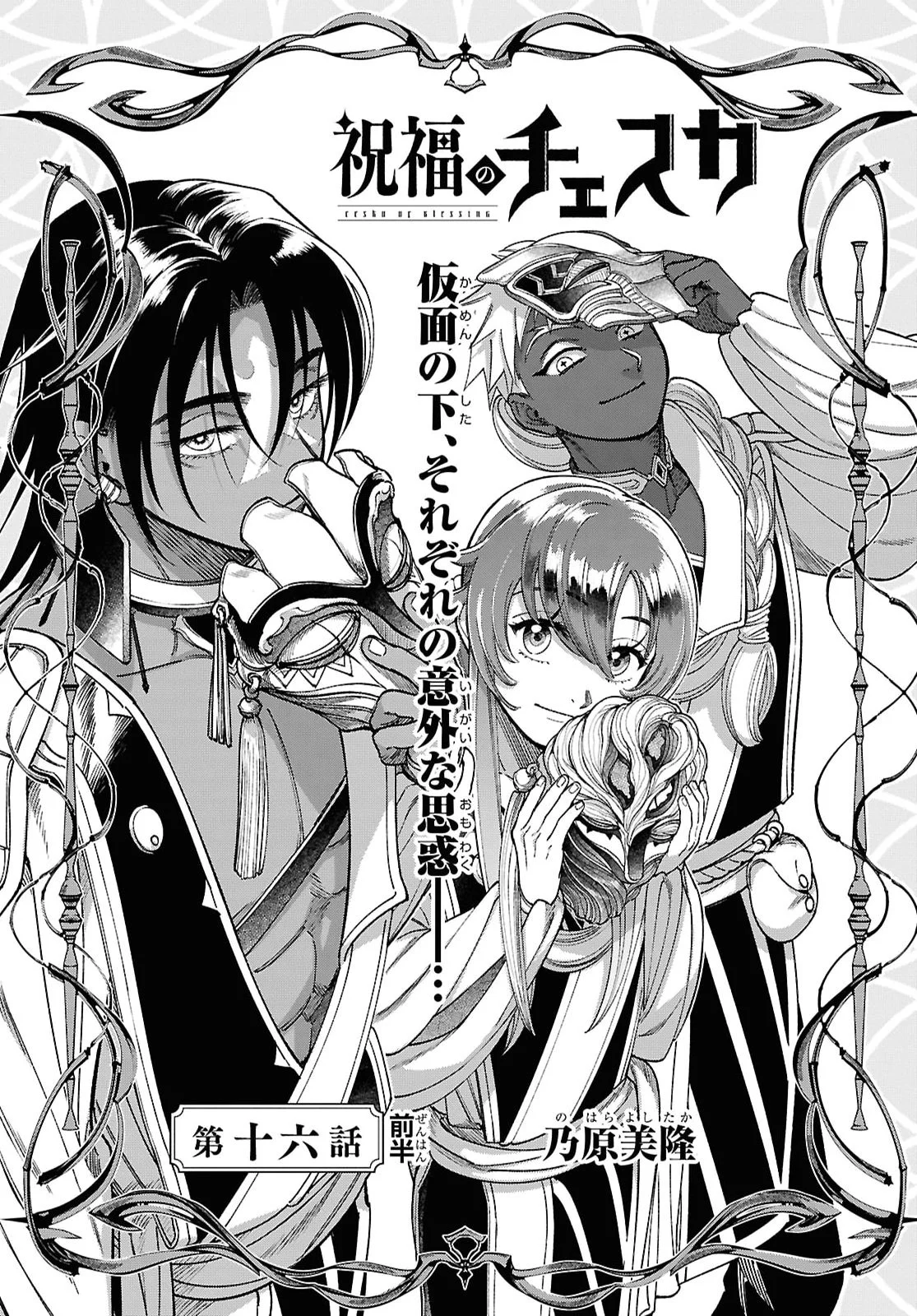 SHUKUFUKU NO CESKA Chapter 15.1 page 1 - nihonkuni.com