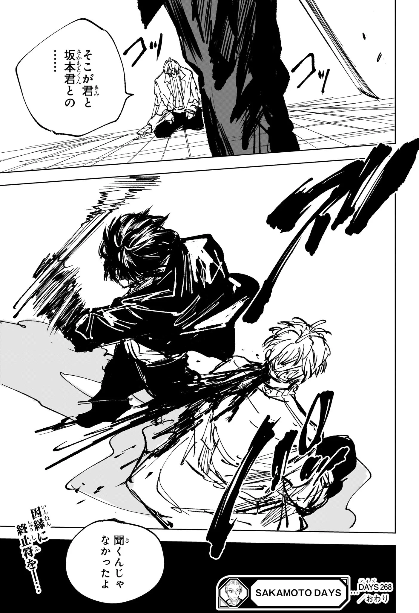 SAKAMOTO DAYS Chapter 268 page 15 - nihonkuni.com