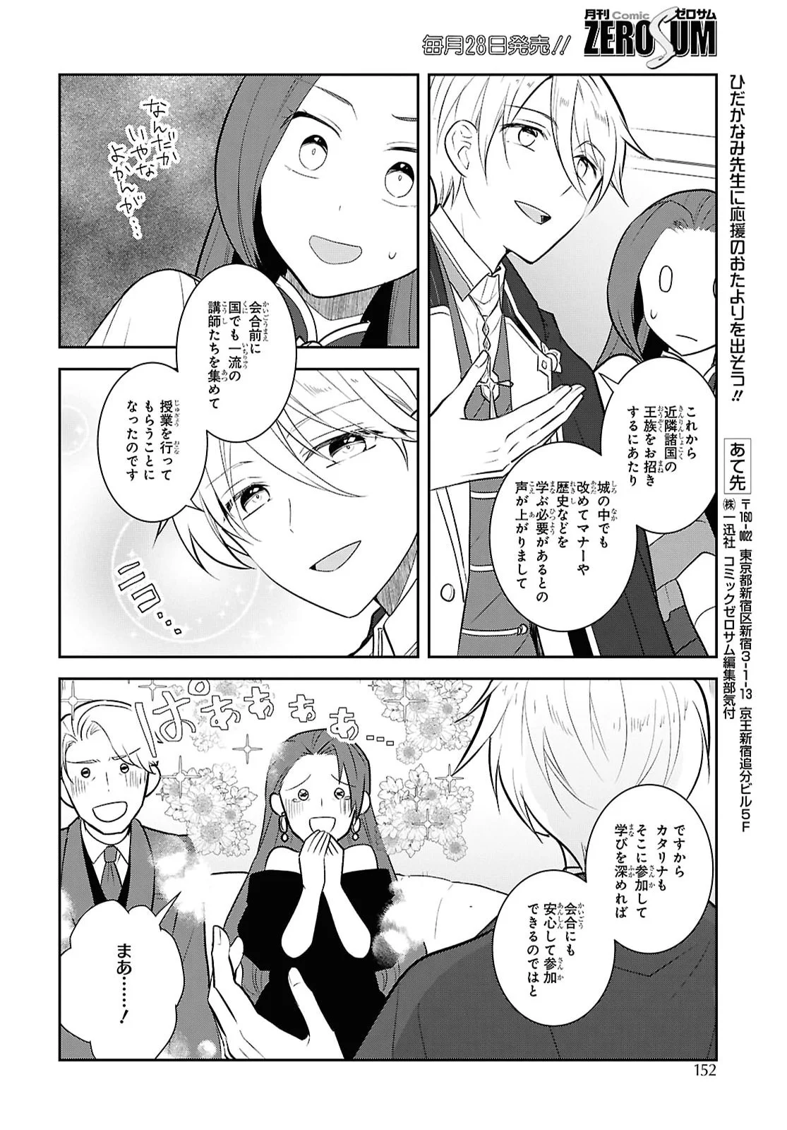 OTOME GAME NO HAMETSU FLAG SHIKA NAI AKUYAKU REIJOU NI TENSEI SHITE SHIMATTA... - RAW Chapter 88 page 20 - nihonkuni.com