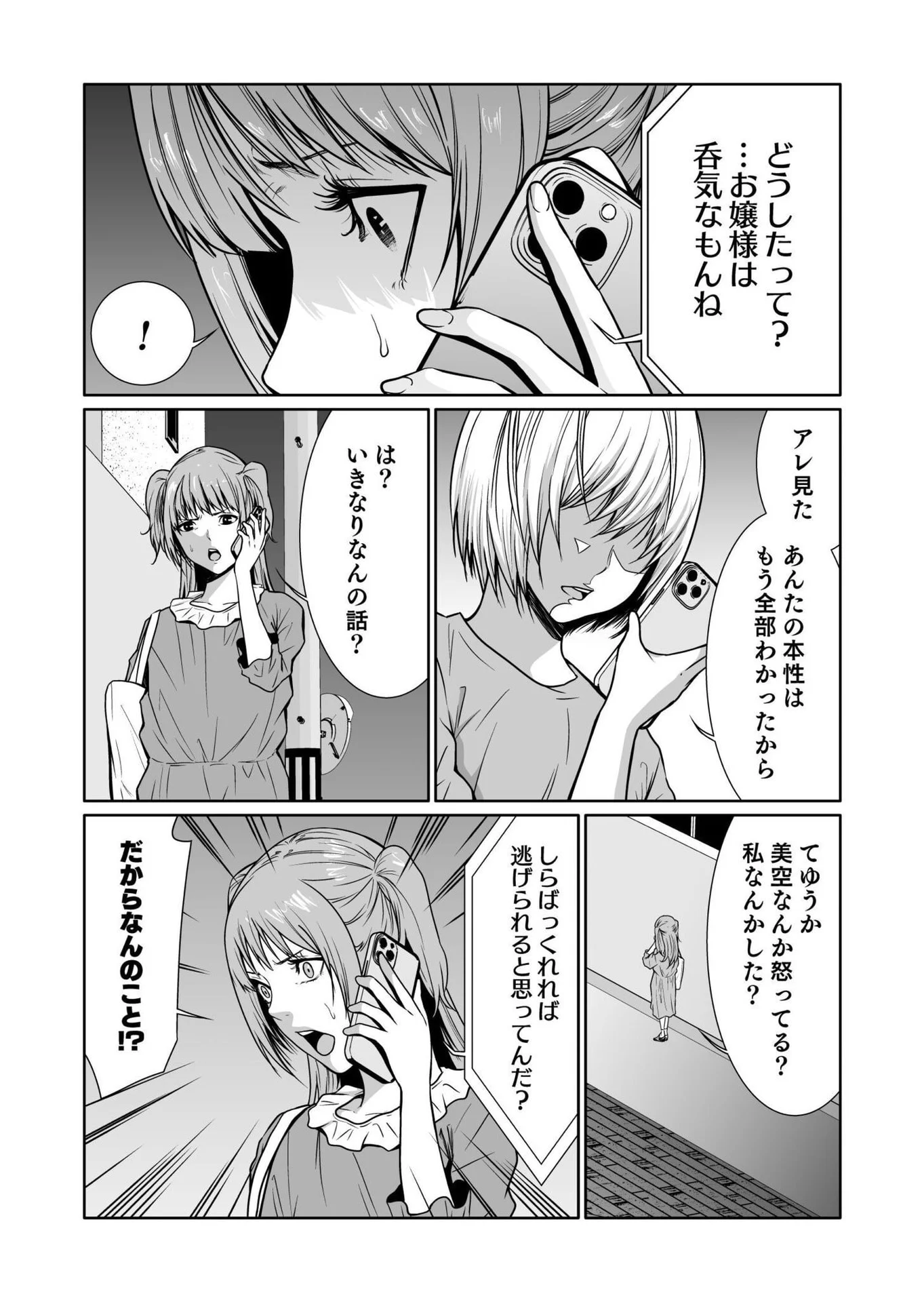 Kyouiku Mama Saeko - Konoko no Tamenara Chap 6 - Pic 17