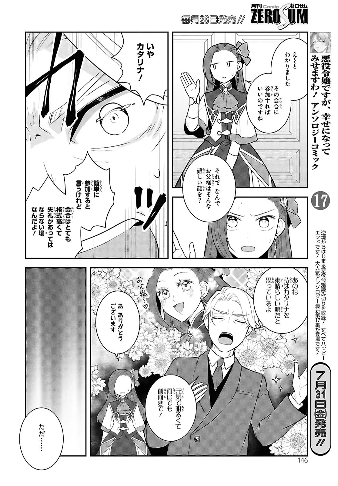 OTOME GAME NO HAMETSU FLAG SHIKA NAI AKUYAKU REIJOU NI TENSEI SHITE SHIMATTA... - RAW Chapter 88 page 14 - nihonkuni.com