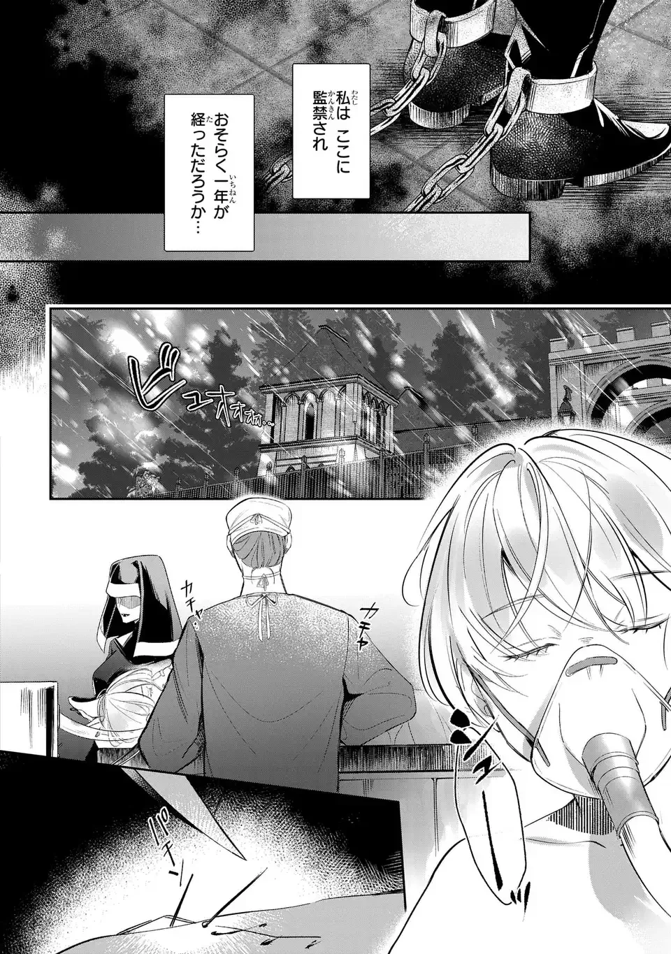 REKKA NO KETSUZOKU Chap 1 - Pic 10