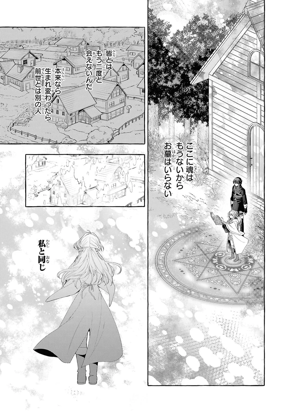 WATASHI NO TSUKUTTA SENNEN OUKOKU TENSAI MADOUSHI NO JIYUU KIMAMANA TENSEI MUSOU-TAN Chapter 11 page 23 - nihonkuni.com