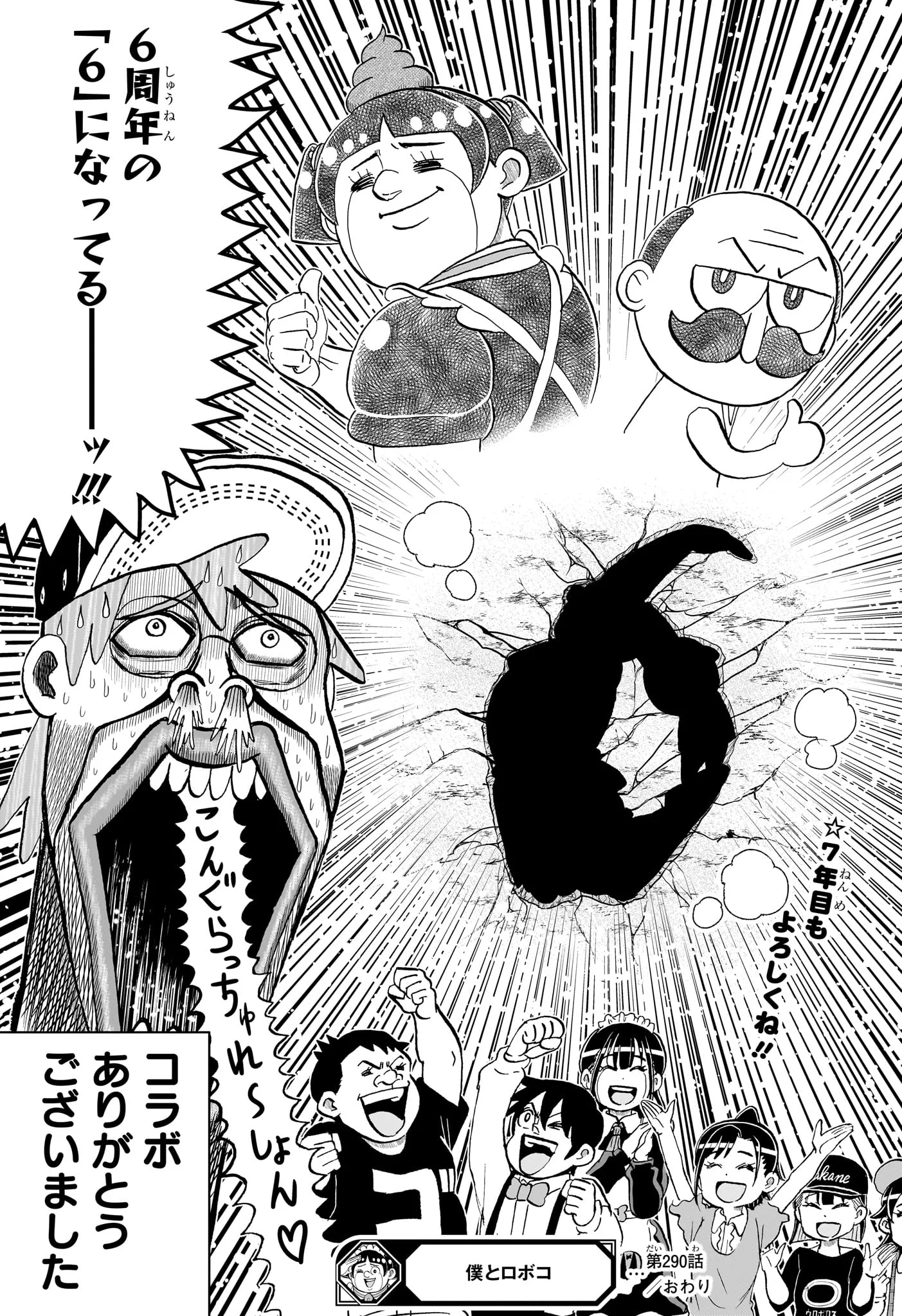 BOKU TO ROBOKO - RAW Chapter 290 page 19 - nihonkuni.com