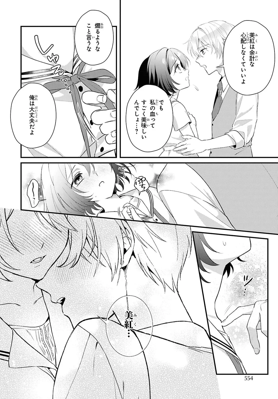 VAMPIRE♡DEKIAI PARADISE Chapter 13 page 22 - nihonkuni.com