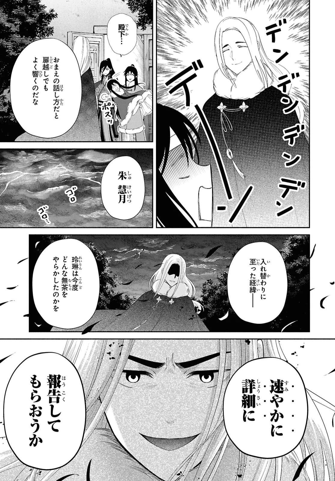 THOUGH I AM AN INEPT VILLAINESS: TALE OF THE BUTTERFLY-RAT BODY SWAP IN THE MAIDEN COURT Chapter 53 page 15 - nihonkuni.com